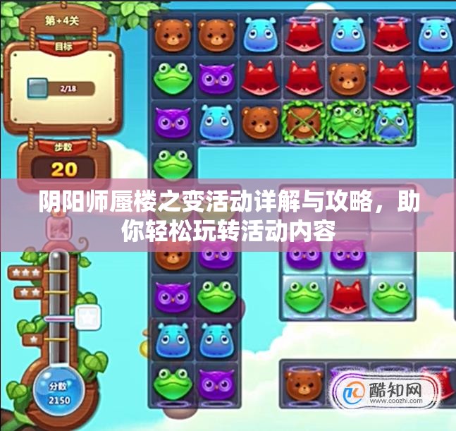 阴阳师蜃楼之变活动详解与攻略，助你轻松玩转活动内容