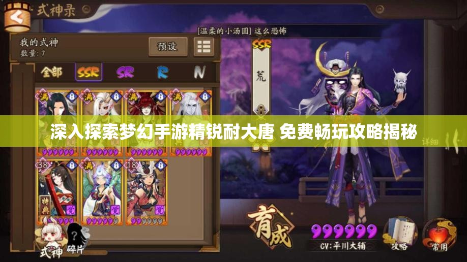 深入探索梦幻手游精锐耐大唐 免费畅玩攻略揭秘