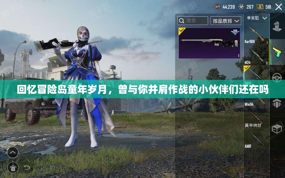 回忆冒险岛童年岁月，曾与你并肩作战的小伙伴们还在吗