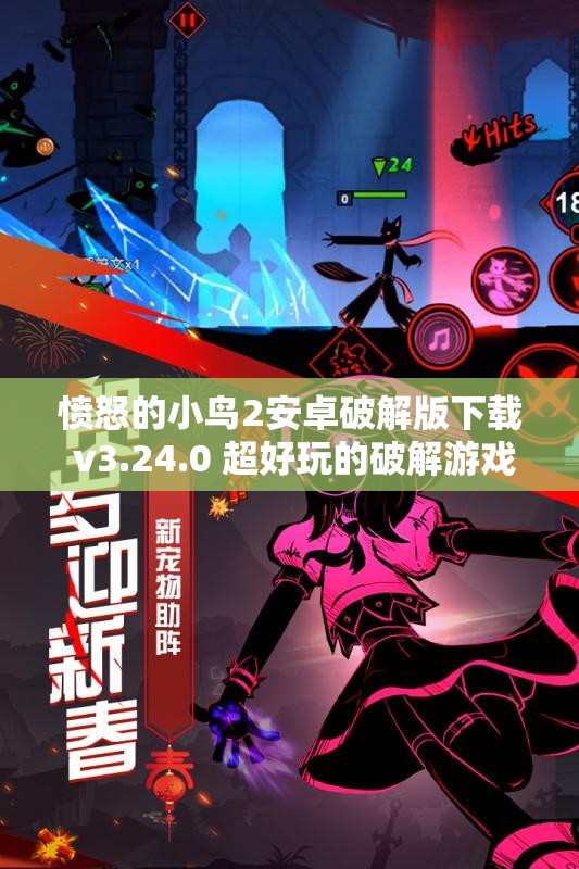 愤怒的小鸟2安卓破解版下载 v3.24.0 超好玩的破解游戏推荐