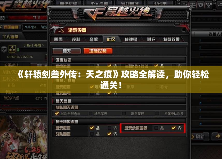 《轩辕剑叁外传：天之痕》攻略全解读，助你轻松通关！