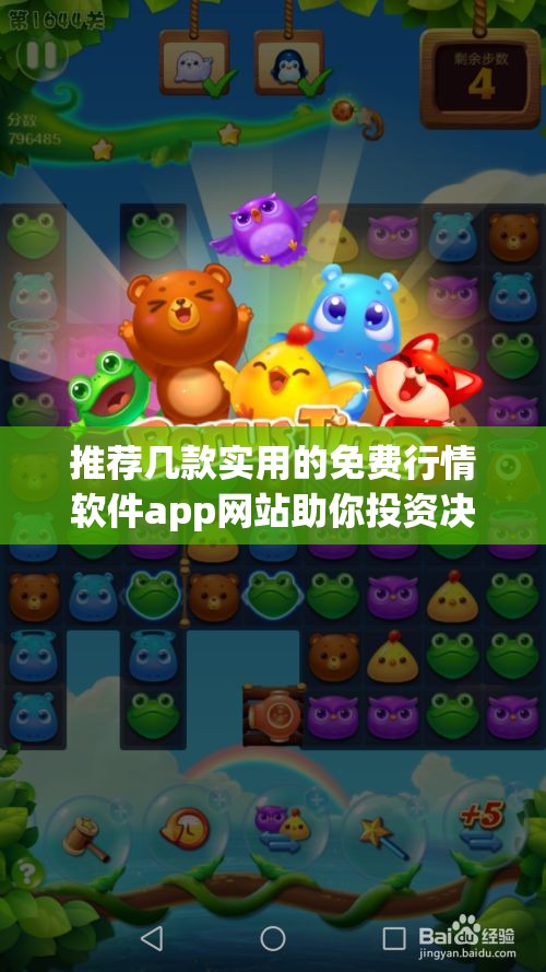 推荐几款实用的免费行情软件app网站助你投资决策