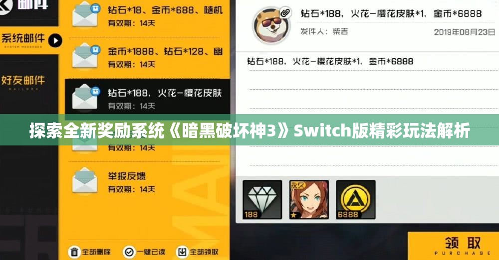 探索全新奖励系统《暗黑破坏神3》Switch版精彩玩法解析