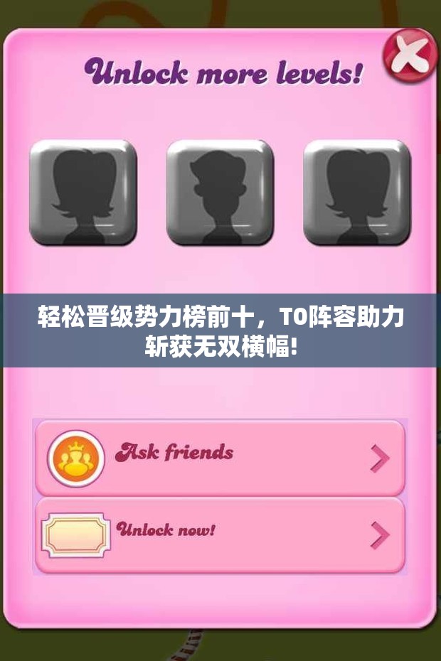 轻松晋级势力榜前十，T0阵容助力斩获无双横幅!