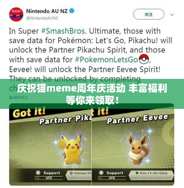 庆祝猫meme周年庆活动 丰富福利等你来领取！