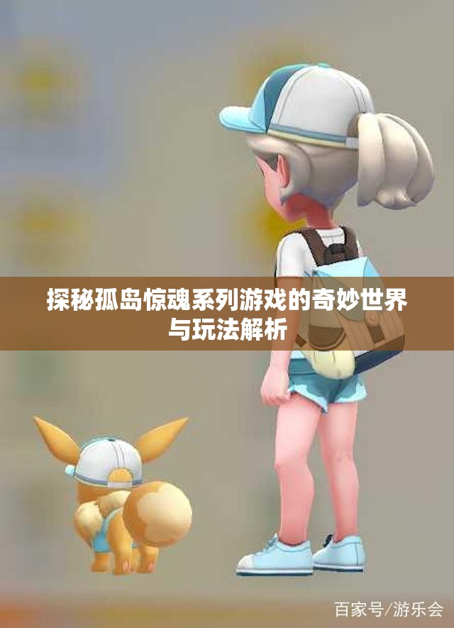 探秘孤岛惊魂系列游戏的奇妙世界与玩法解析