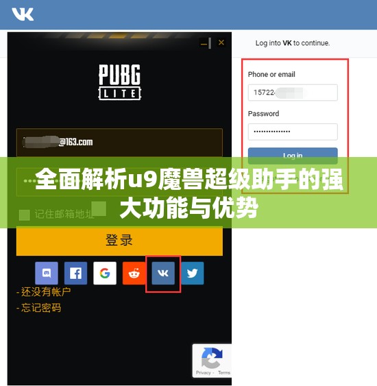 全面解析u9魔兽超级助手的强大功能与优势