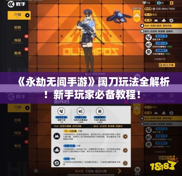 《永劫无间手游》阔刀玩法全解析！新手玩家必备教程！