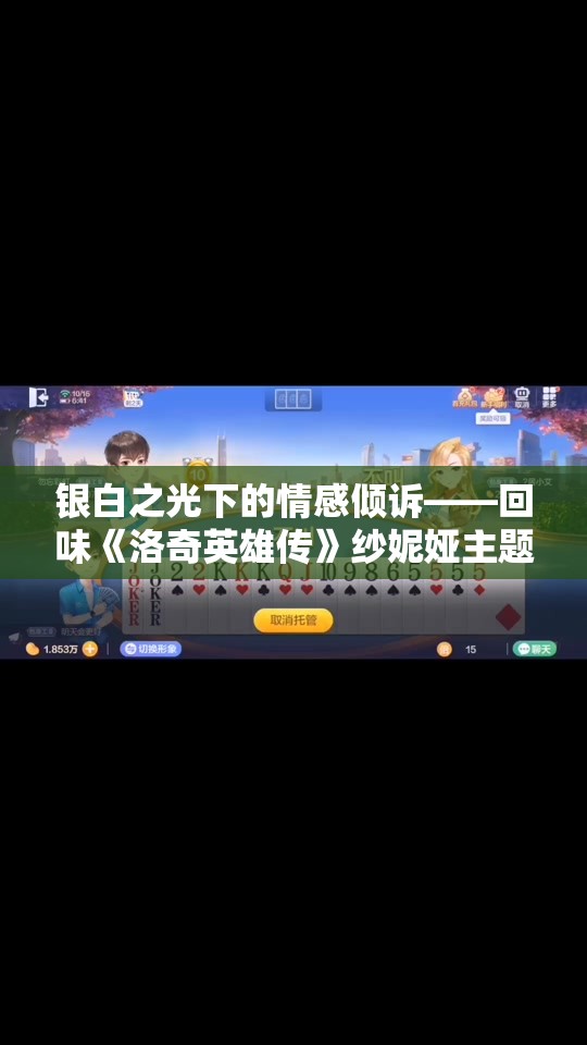 银白之光下的情感倾诉——回味《洛奇英雄传》纱妮娅主题曲