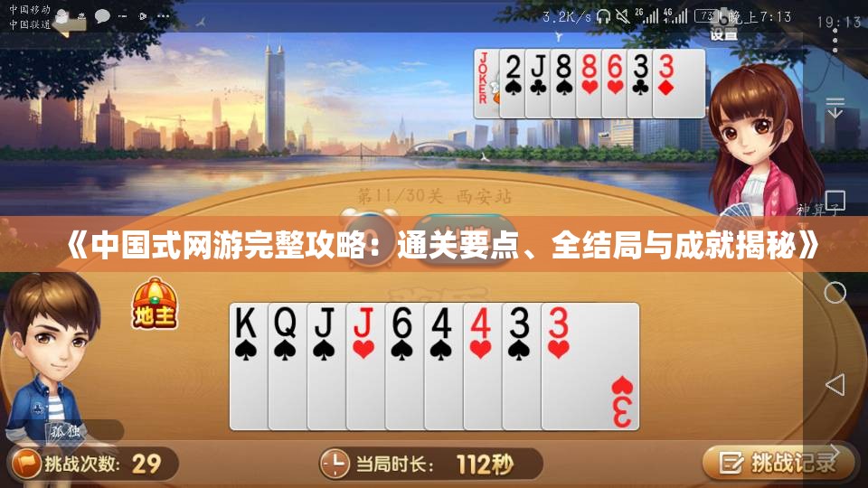 《中国式网游完整攻略：通关要点、全结局与成就揭秘》