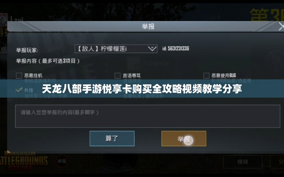 天龙八部手游悦享卡购买全攻略视频教学分享