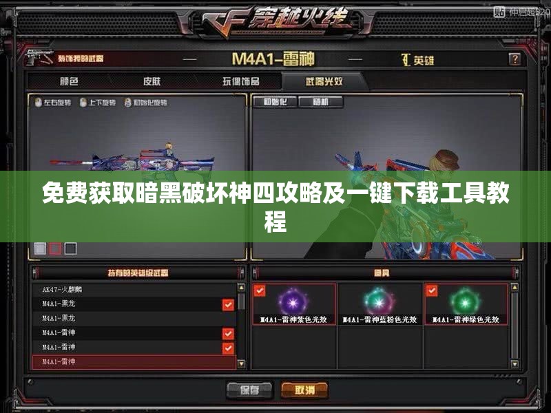 免费获取暗黑破坏神四攻略及一键下载工具教程