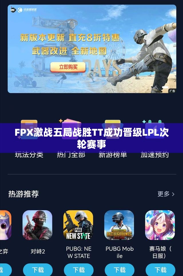 FPX激战五局战胜TT成功晋级LPL次轮赛事