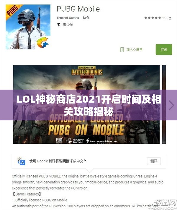 LOL神秘商店2021开启时间及相关攻略揭秘