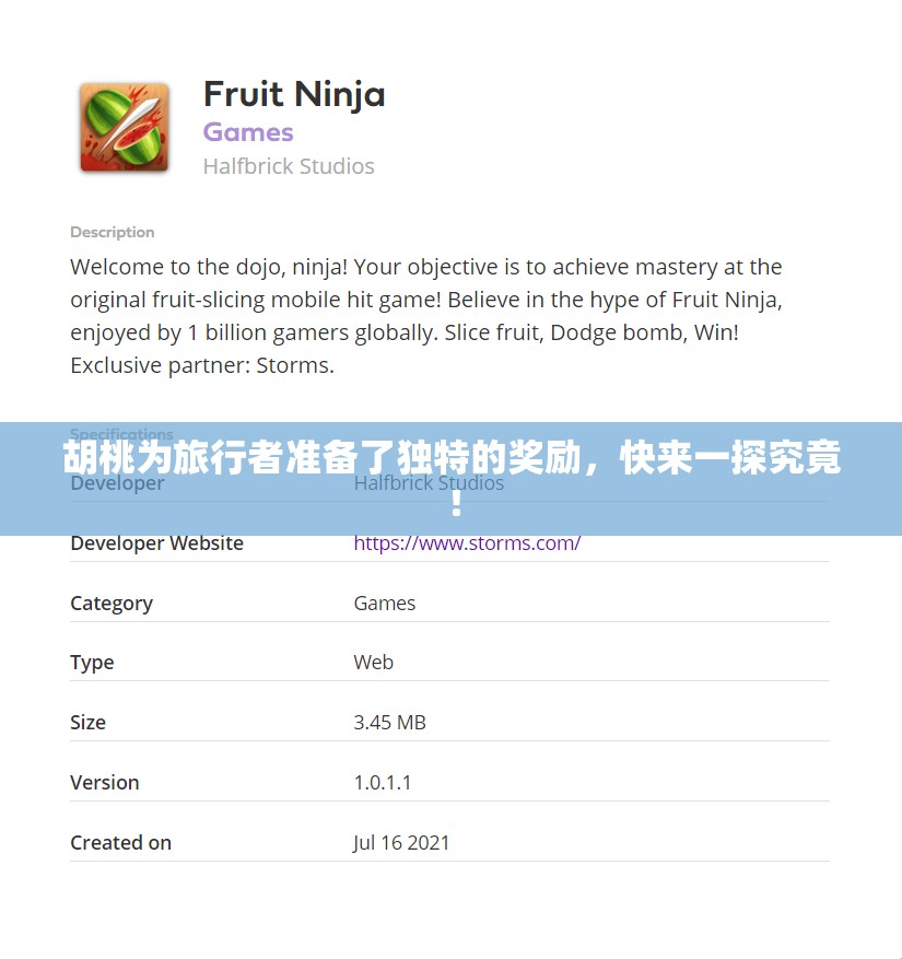 胡桃为旅行者准备了独特的奖励，快来一探究竟！