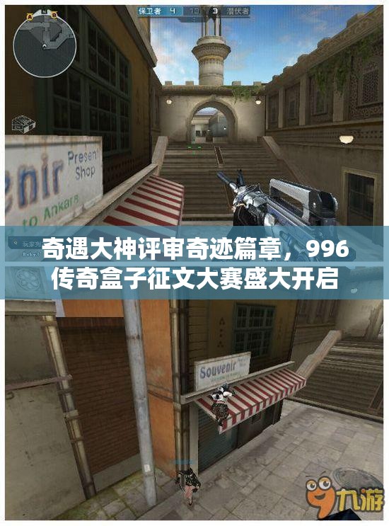 奇遇大神评审奇迹篇章，996传奇盒子征文大赛盛大开启