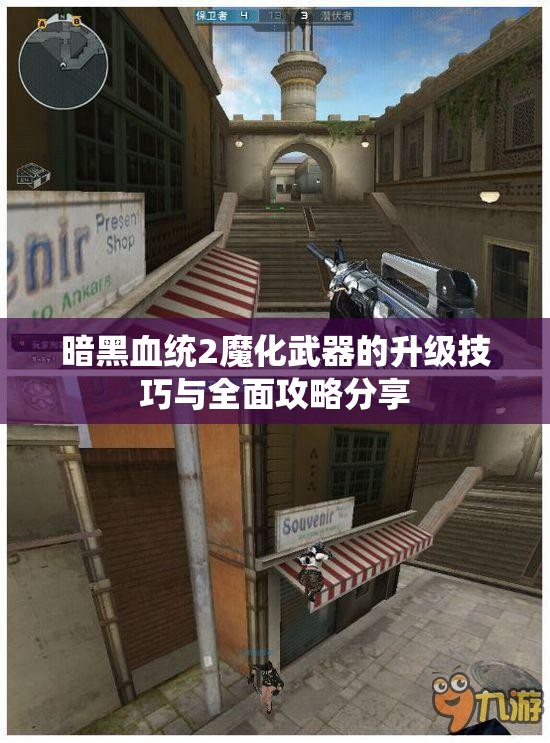 暗黑血统2魔化武器的升级技巧与全面攻略分享