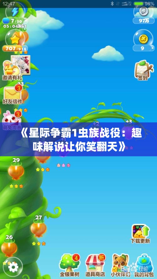 《星际争霸1虫族战役：趣味解说让你笑翻天》