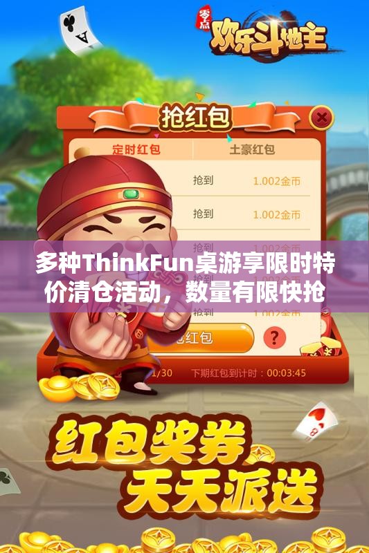 多种ThinkFun桌游享限时特价清仓活动，数量有限快抢购！