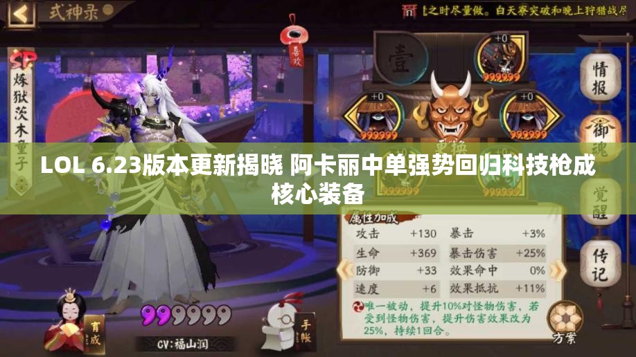 LOL 6.23版本更新揭晓 阿卡丽中单强势回归科技枪成核心装备