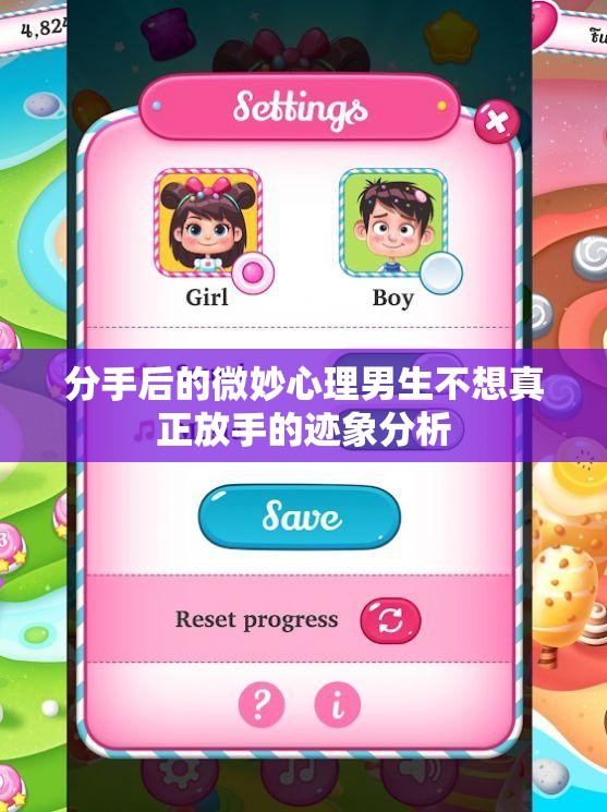 分手后的微妙心理男生不想真正放手的迹象分析