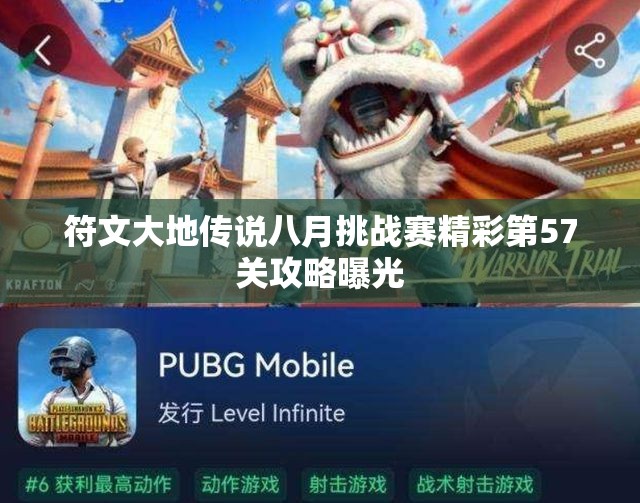 符文大地传说八月挑战赛精彩第57关攻略曝光