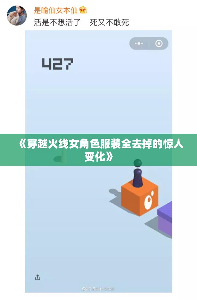 《穿越火线女角色服装全去掉的惊人变化》