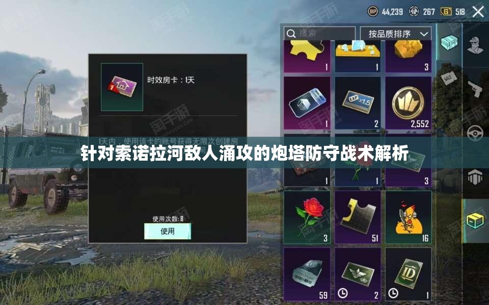 针对索诺拉河敌人涌攻的炮塔防守战术解析
