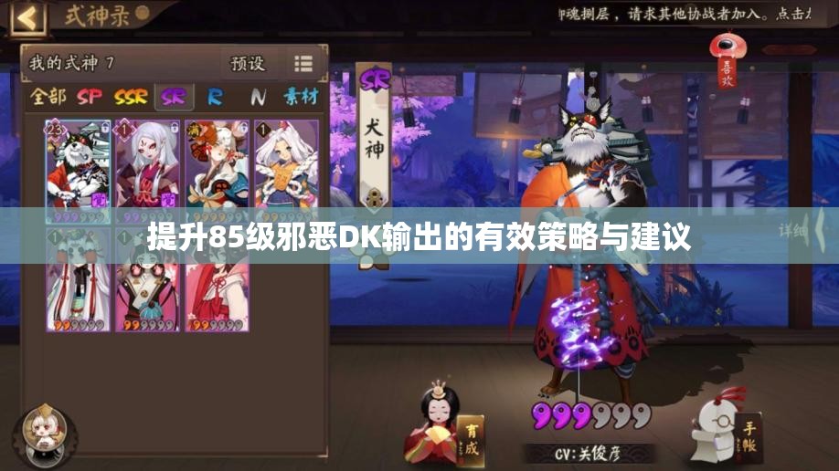 提升85级邪恶DK输出的有效策略与建议