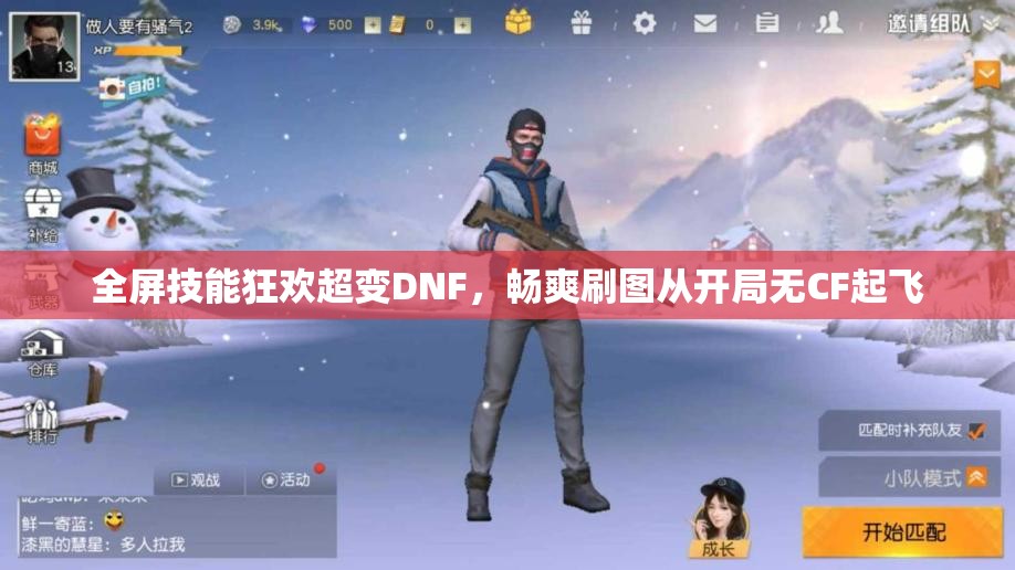 全屏技能狂欢超变DNF，畅爽刷图从开局无CF起飞