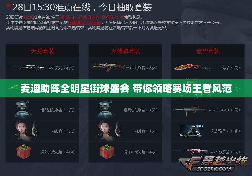 麦迪助阵全明星街球盛会 带你领略赛场王者风范