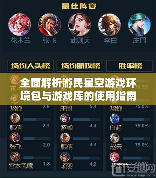 全面解析游民星空游戏环境包与游戏库的使用指南