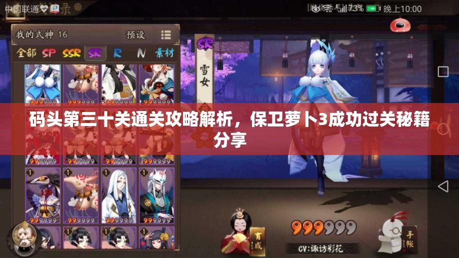 码头第三十关通关攻略解析，保卫萝卜3成功过关秘籍分享