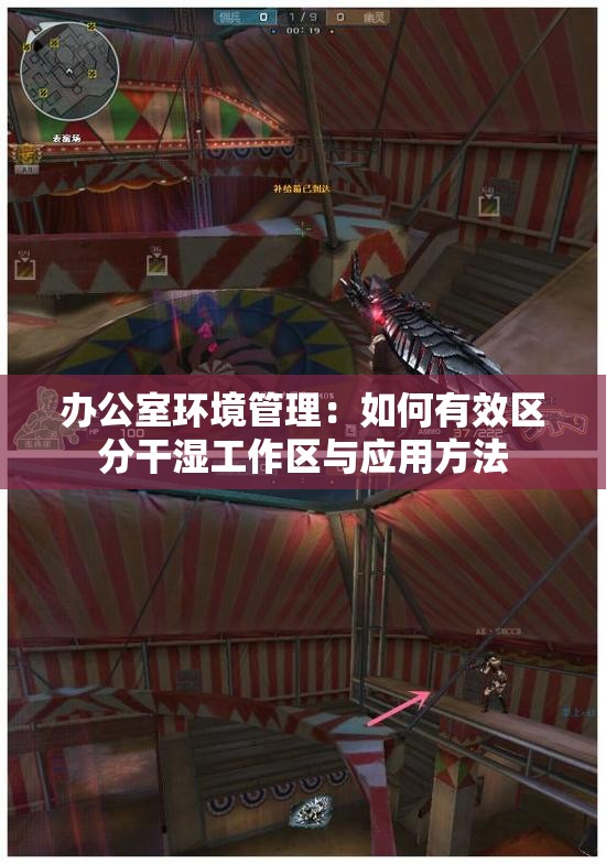 办公室环境管理：如何有效区分干湿工作区与应用方法