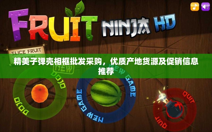 精美子弹壳相框批发采购，优质产地货源及促销信息推荐