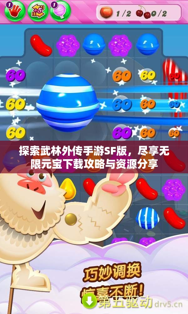 探索武林外传手游SF版，尽享无限元宝下载攻略与资源分享