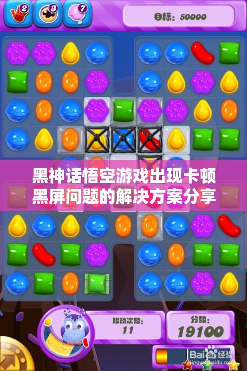 黑神话悟空游戏出现卡顿黑屏问题的解决方案分享