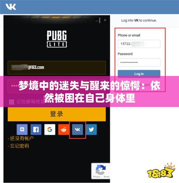 梦境中的迷失与醒来的惊愕：依然被困在自己身体里