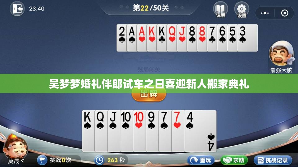 吴梦梦婚礼伴郎试车之日喜迎新人搬家典礼