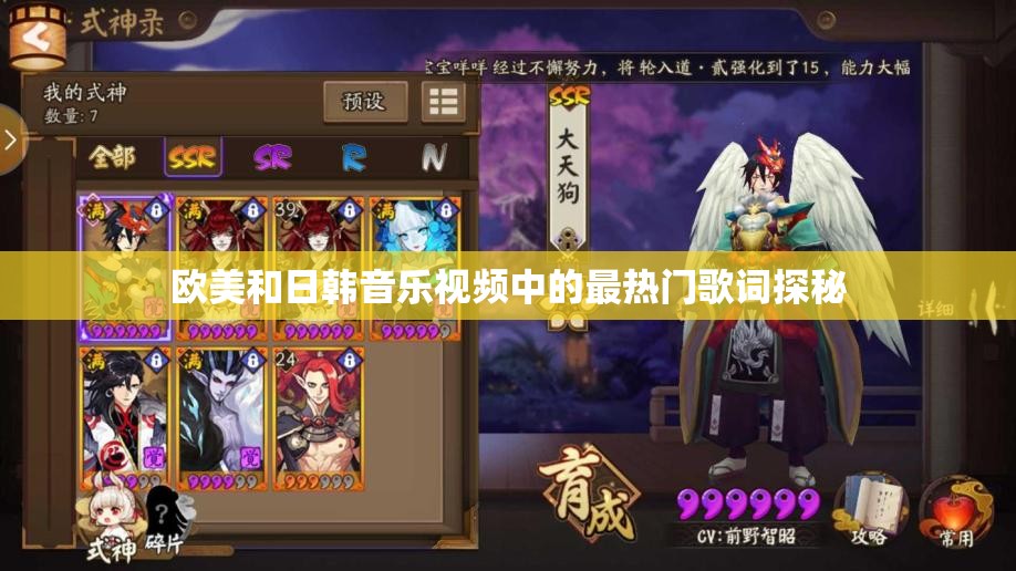 欧美和日韩音乐视频中的最热门歌词探秘