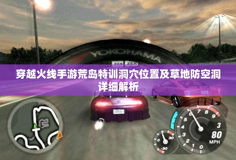 穿越火线手游荒岛特训洞穴位置及草地防空洞详细解析