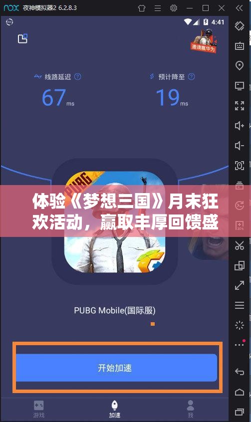 体验《梦想三国》月末狂欢活动，赢取丰厚回馈盛礼
