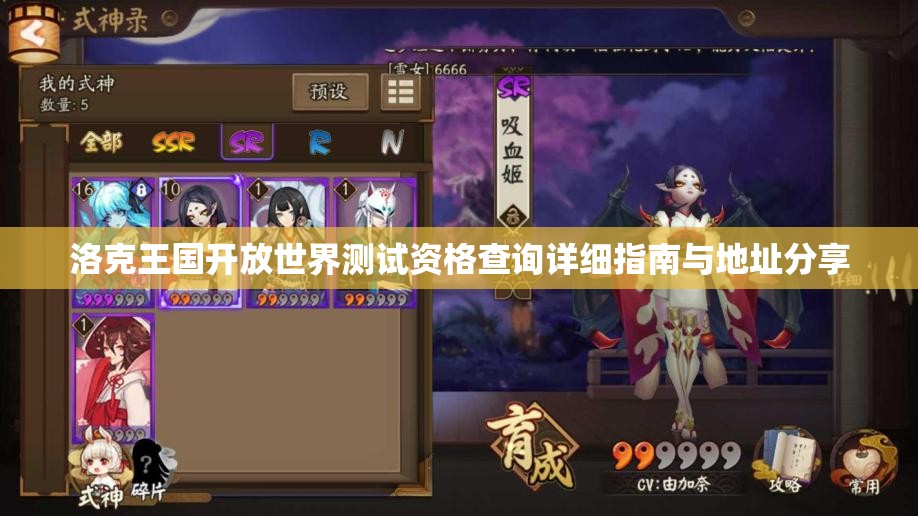 洛克王国开放世界测试资格查询详细指南与地址分享