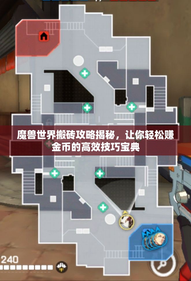 魔兽世界搬砖攻略揭秘，让你轻松赚金币的高效技巧宝典