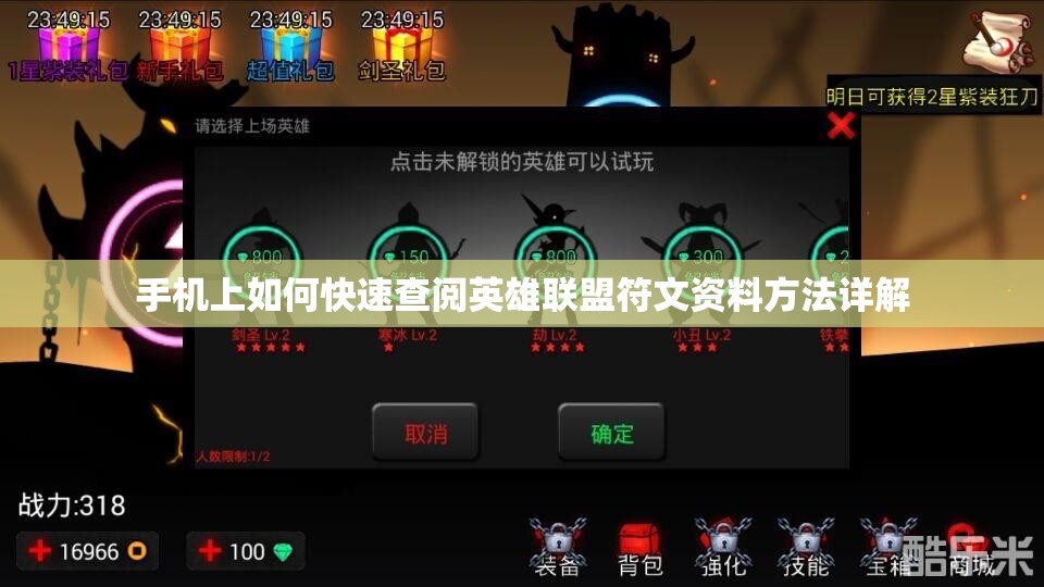 手机上如何快速查阅英雄联盟符文资料方法详解