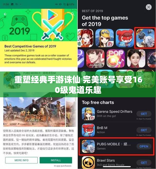 重塑经典手游诛仙 完美账号享受160级鬼道乐趣