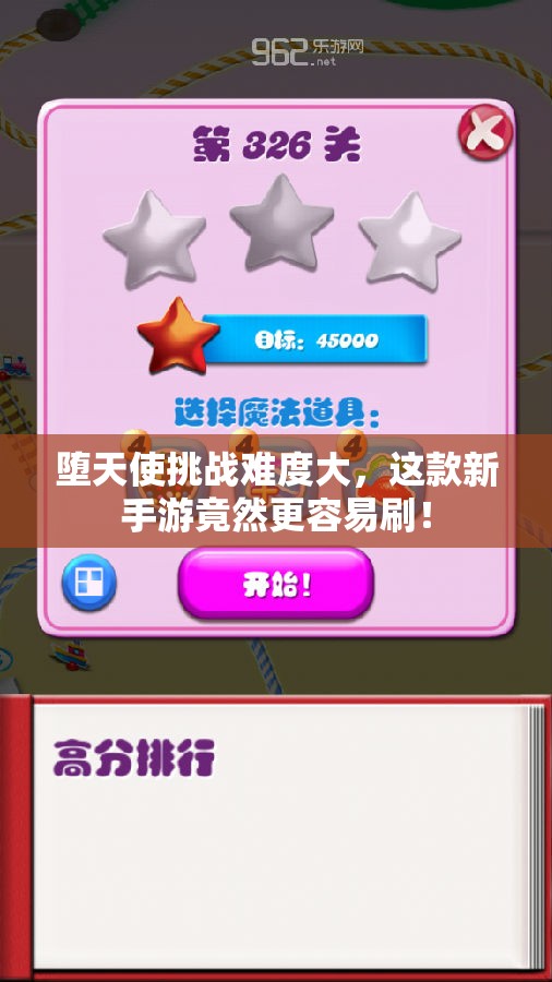 堕天使挑战难度大，这款新手游竟然更容易刷！