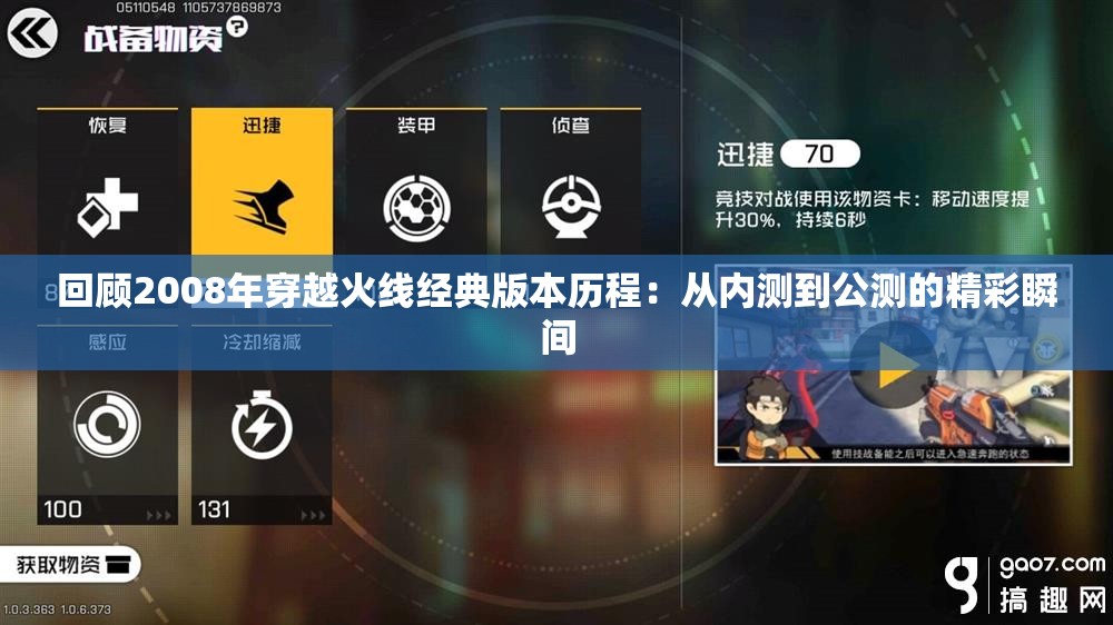 回顾2008年穿越火线经典版本历程：从内测到公测的精彩瞬间