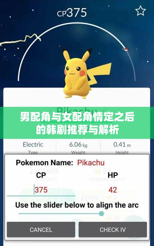男配角与女配角情定之后的韩剧推荐与解析