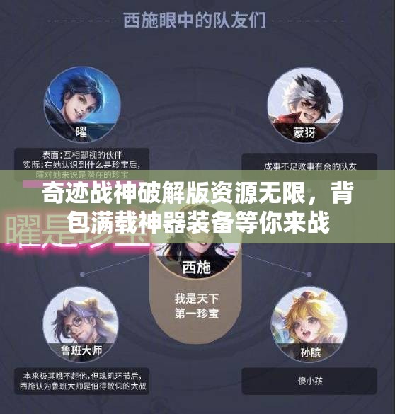 奇迹战神破解版资源无限，背包满载神器装备等你来战